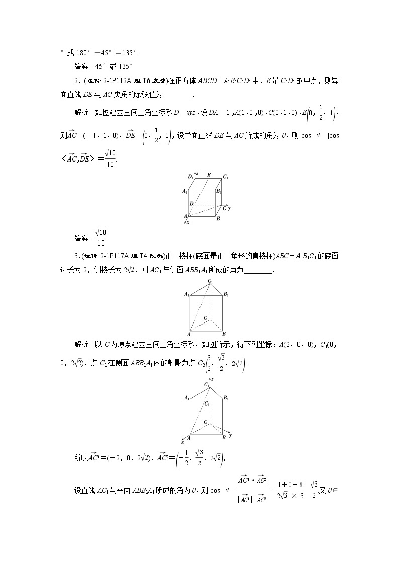 高考数学（理）一轮复习课件+讲义  第8章 第7讲　立体几何中的向量方法03