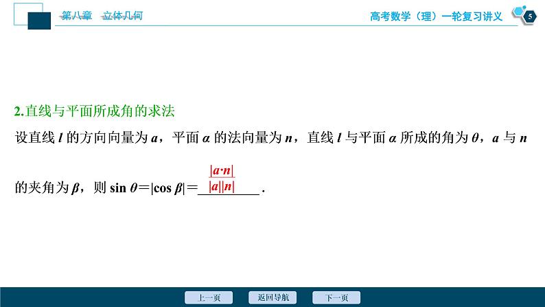 高考数学（理）一轮复习课件+讲义  第8章 第7讲　立体几何中的向量方法06