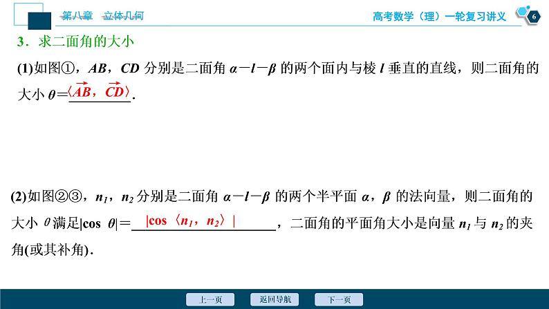 高考数学（理）一轮复习课件+讲义  第8章 第7讲　立体几何中的向量方法07