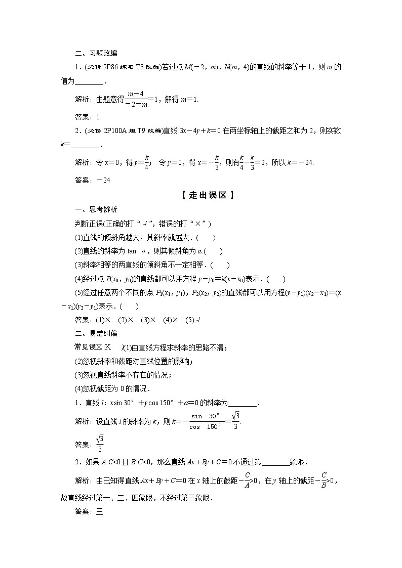 高考数学（理）一轮复习课件+讲义  第9章 第1讲　直线的倾斜角与斜率、直线的方程03