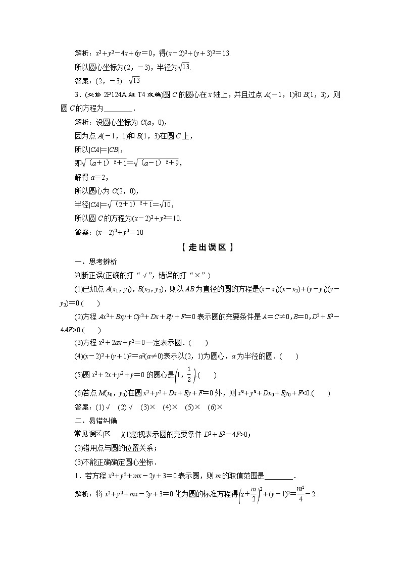 高考数学（理）一轮复习课件+讲义  第9章 第3讲　圆的方程03