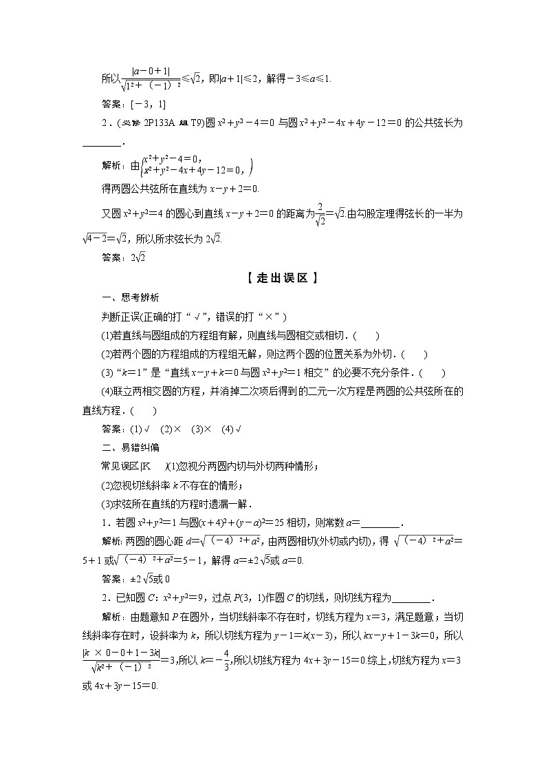 高考数学（理）一轮复习课件+讲义  第9章 第4讲　直线与圆、圆与圆的位置关系03