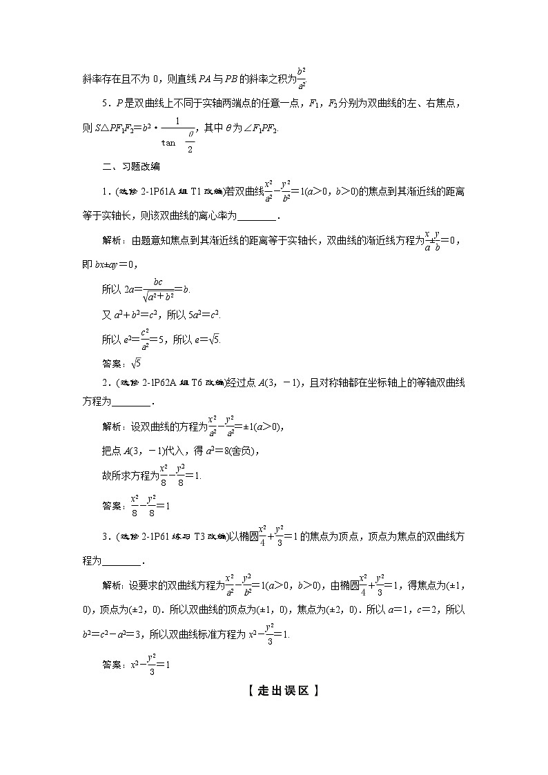 高考数学（理）一轮复习课件+讲义  第9章 第6讲　双曲线03