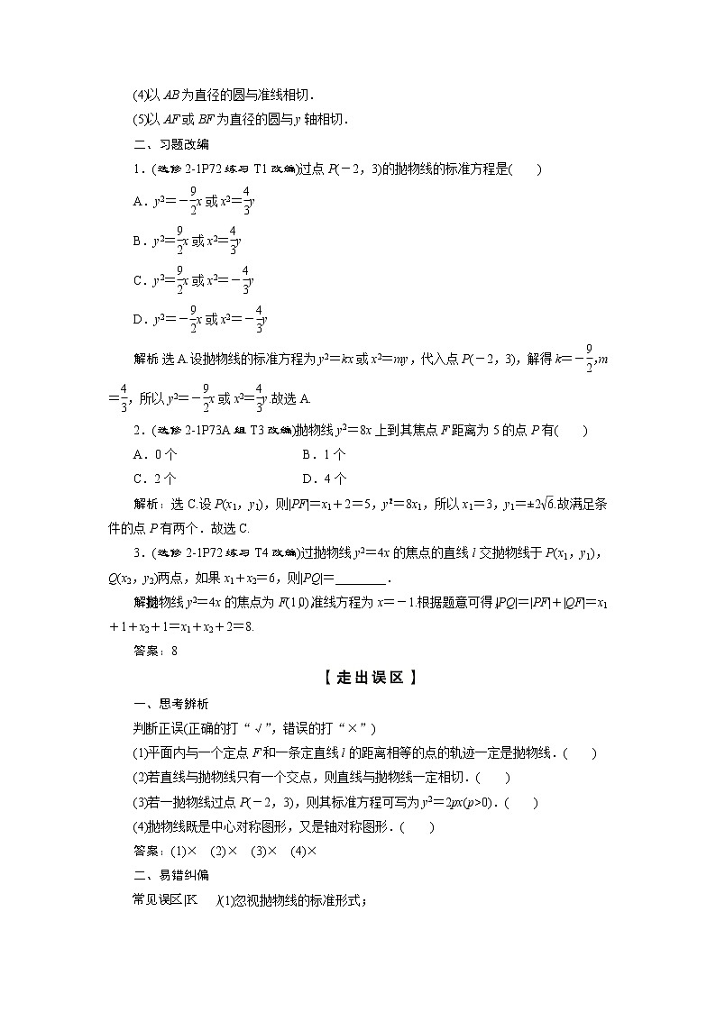 高考数学（理）一轮复习课件+讲义  第9章 第7讲　抛物线03