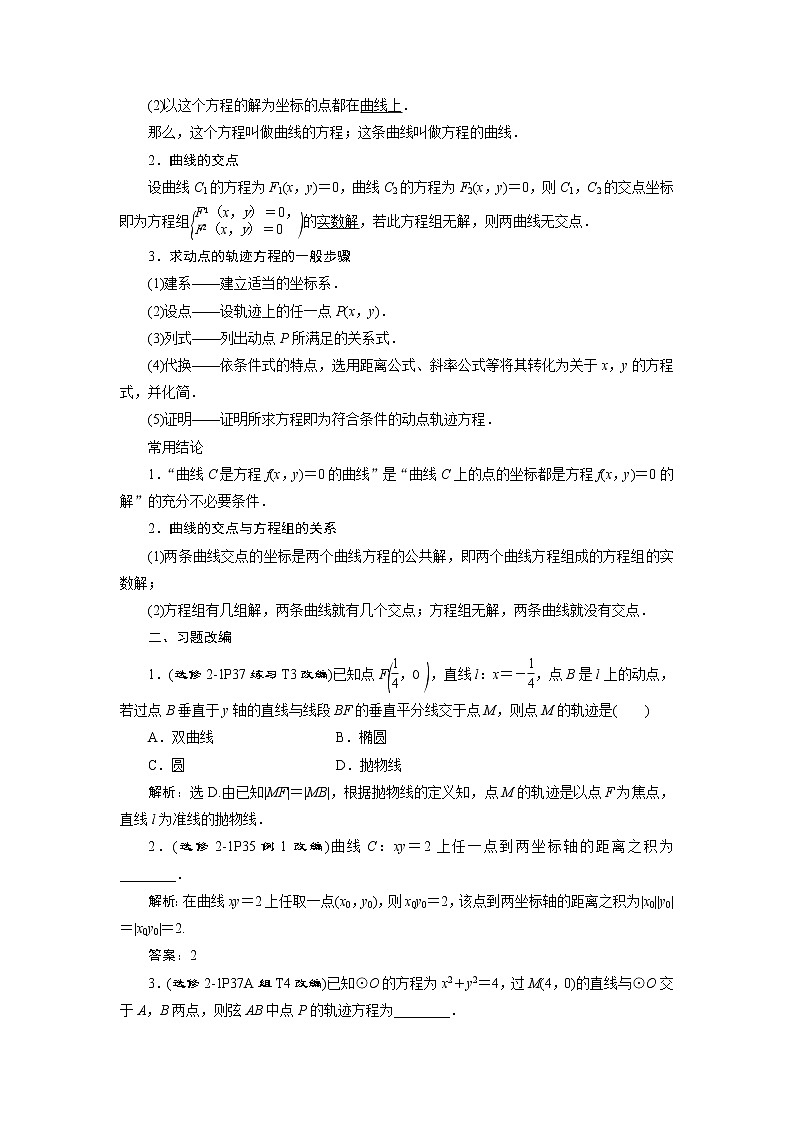 高考数学（理）一轮复习课件+讲义  第9章 第8讲　曲线与方程02