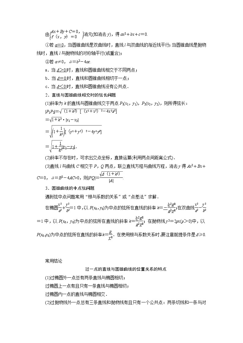 高考数学（理）一轮复习课件+讲义  第9章 第9讲　第1课时　圆锥曲线中的范围、最值问题02