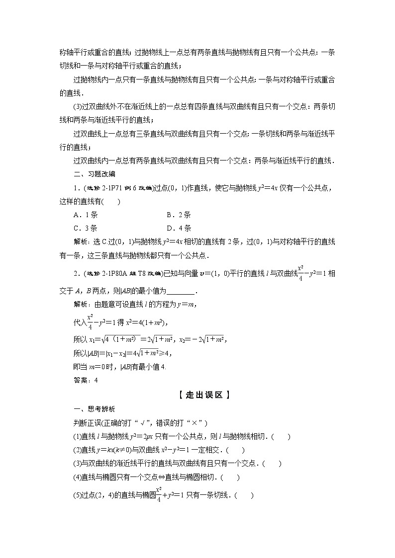 高考数学（理）一轮复习课件+讲义  第9章 第9讲　第1课时　圆锥曲线中的范围、最值问题03