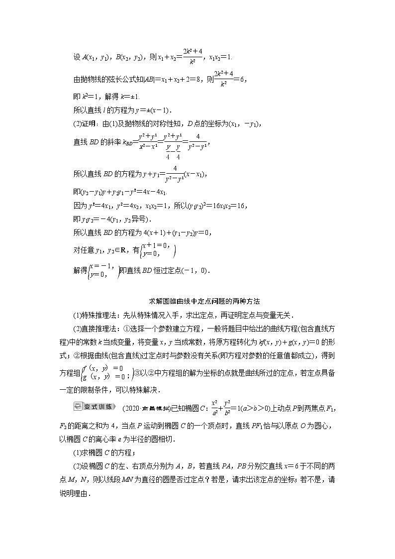 高考数学（理）一轮复习课件+讲义  第9章 第9讲　第2课时　定点、定值、探索性问题02