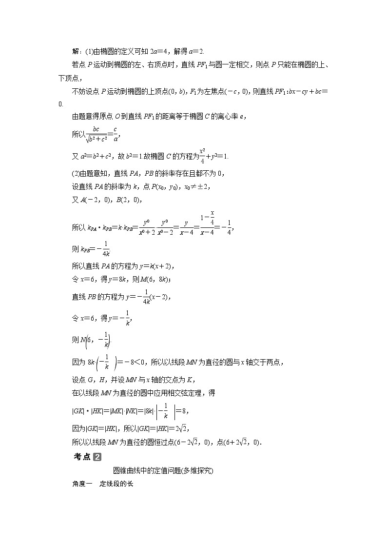 高考数学（理）一轮复习课件+讲义  第9章 第9讲　第2课时　定点、定值、探索性问题03