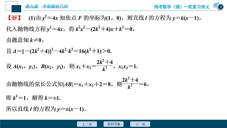 高考数学（理）一轮复习课件+讲义  第9章 第9讲　第2课时　定点、定值、探索性问题05