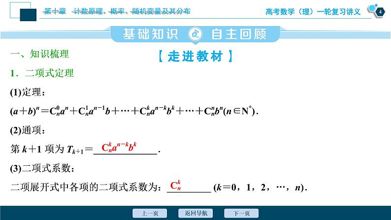 高考数学（理）一轮复习课件+讲义  第10章 第3讲　二项式定理05