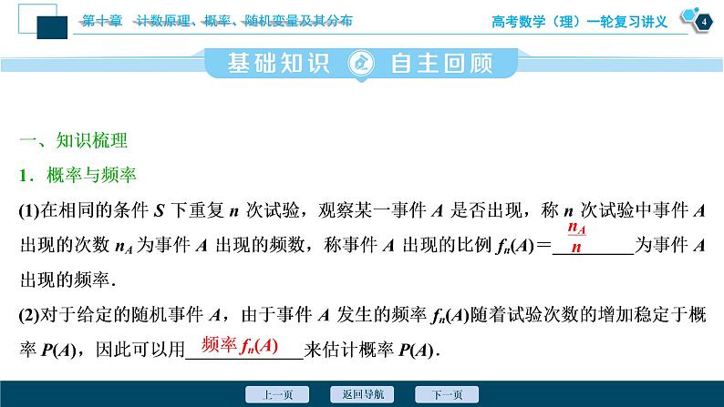 高考数学（理）一轮复习课件+讲义  第10章 第4讲　随机事件与古典概型05
