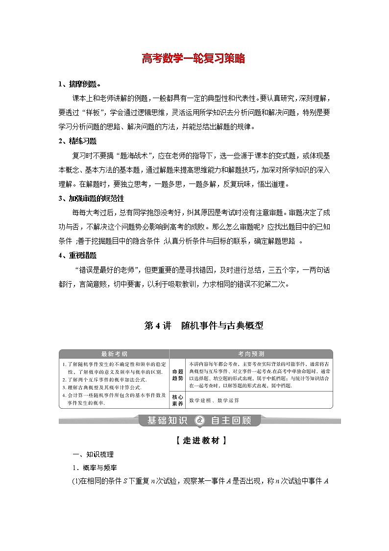 高考数学（理）一轮复习课件+讲义  第10章 第4讲　随机事件与古典概型01