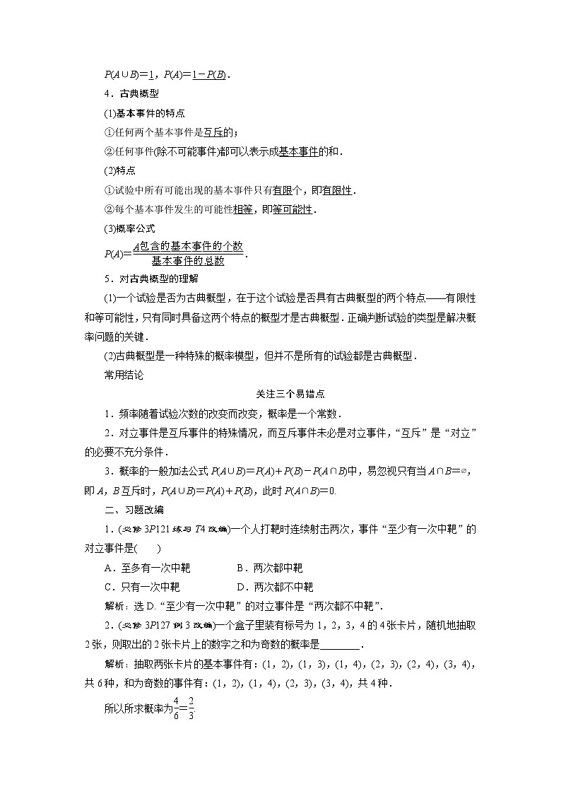 高考数学（理）一轮复习课件+讲义  第10章 第4讲　随机事件与古典概型03