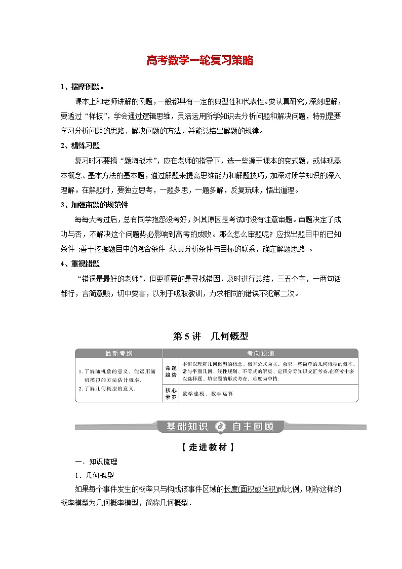 高考数学（理）一轮复习课件+讲义  第10章 第5讲　几何概型01