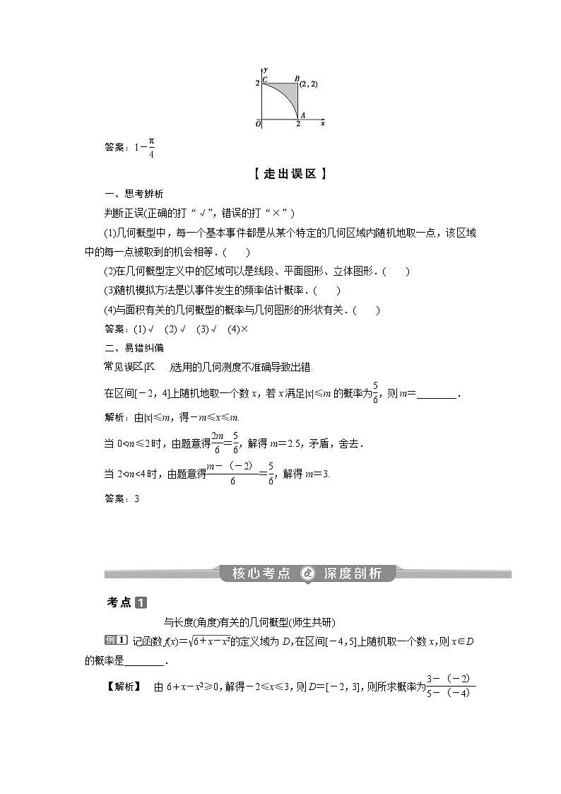 高考数学（理）一轮复习课件+讲义  第10章 第5讲　几何概型03