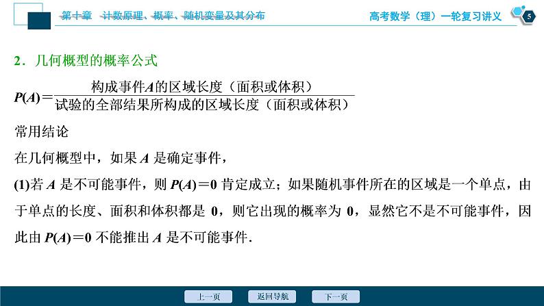 高考数学（理）一轮复习课件+讲义  第10章 第5讲　几何概型06