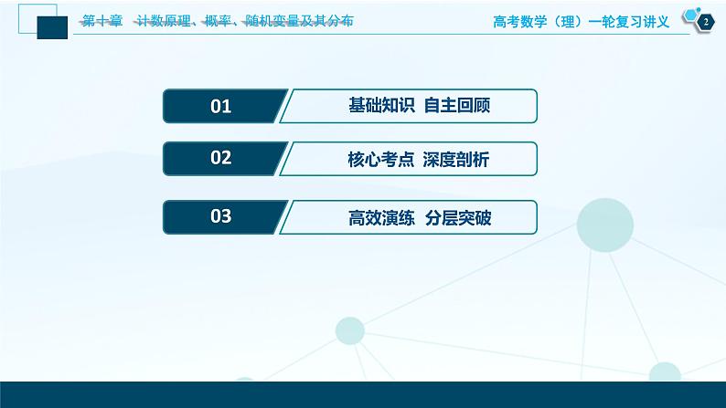 高考数学（理）一轮复习课件+讲义  第10章 第6讲　离散型随机变量及其分布列03