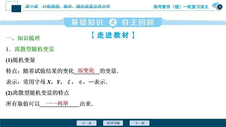 高考数学（理）一轮复习课件+讲义  第10章 第6讲　离散型随机变量及其分布列05