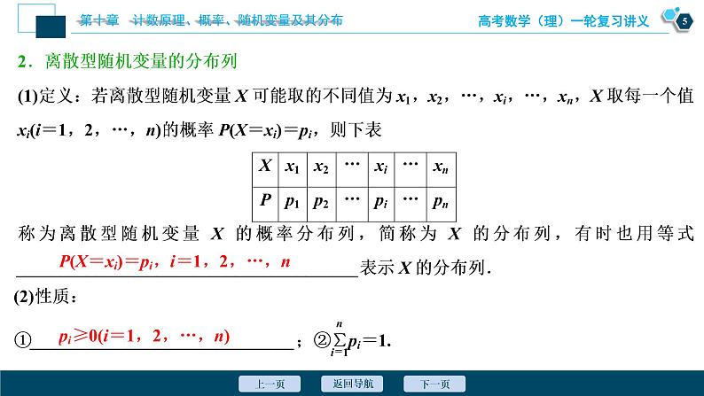 高考数学（理）一轮复习课件+讲义  第10章 第6讲　离散型随机变量及其分布列06