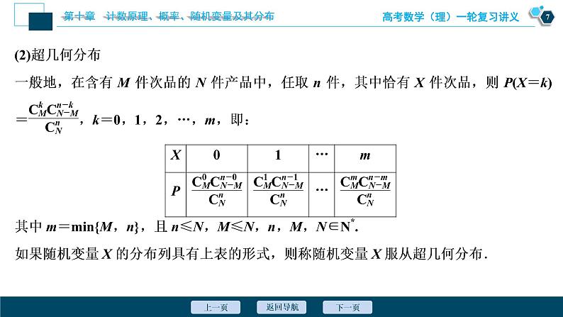 高考数学（理）一轮复习课件+讲义  第10章 第6讲　离散型随机变量及其分布列08