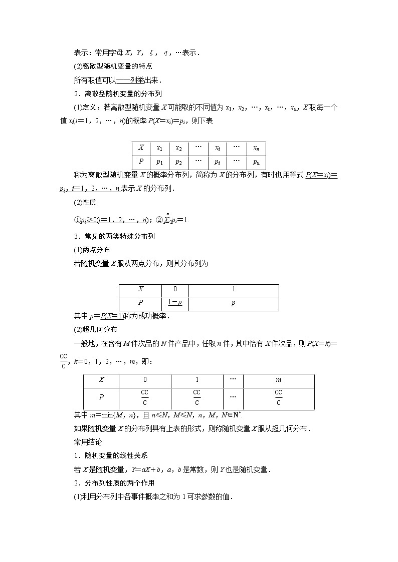 高考数学（理）一轮复习课件+讲义  第10章 第6讲　离散型随机变量及其分布列02