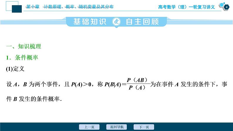 高考数学（理）一轮复习课件 第10章 第7讲　二项分布及其应用第5页