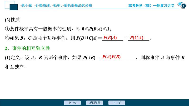 高考数学（理）一轮复习课件 第10章 第7讲　二项分布及其应用第6页