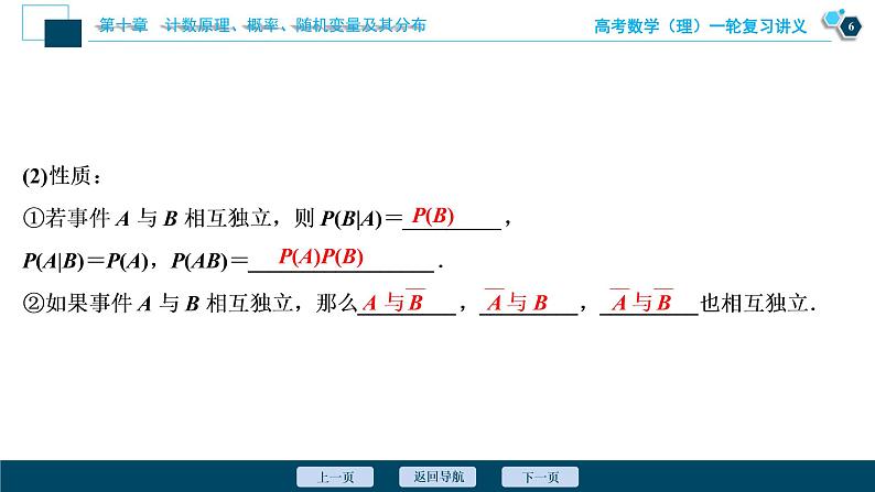 高考数学（理）一轮复习课件 第10章 第7讲　二项分布及其应用第7页