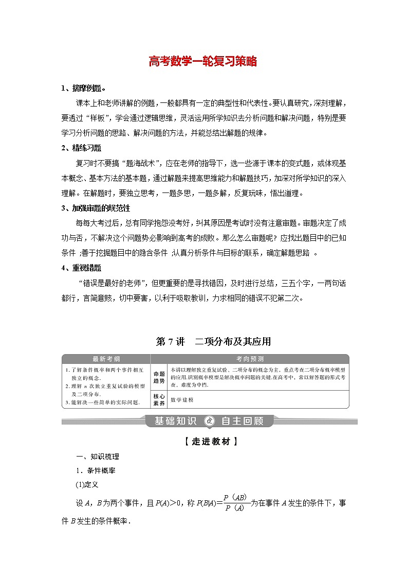高考数学（理）一轮复习讲义 第10章 第7讲　二项分布及其应用第1页