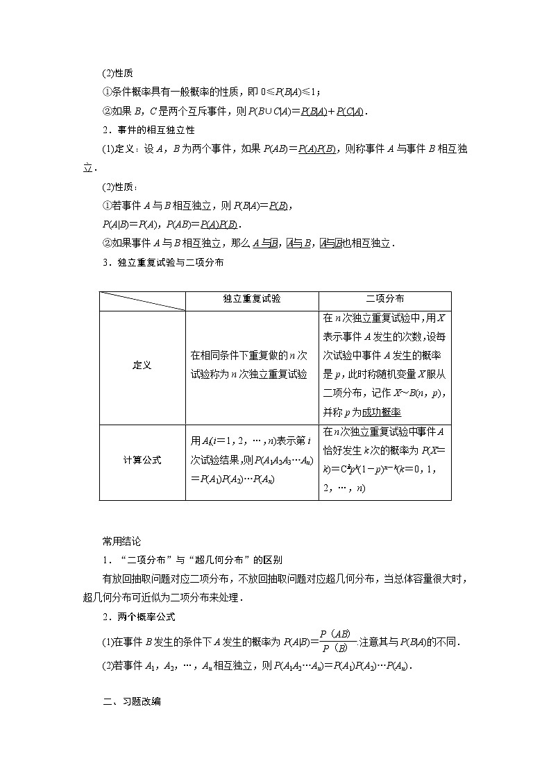 高考数学（理）一轮复习讲义 第10章 第7讲　二项分布及其应用第2页