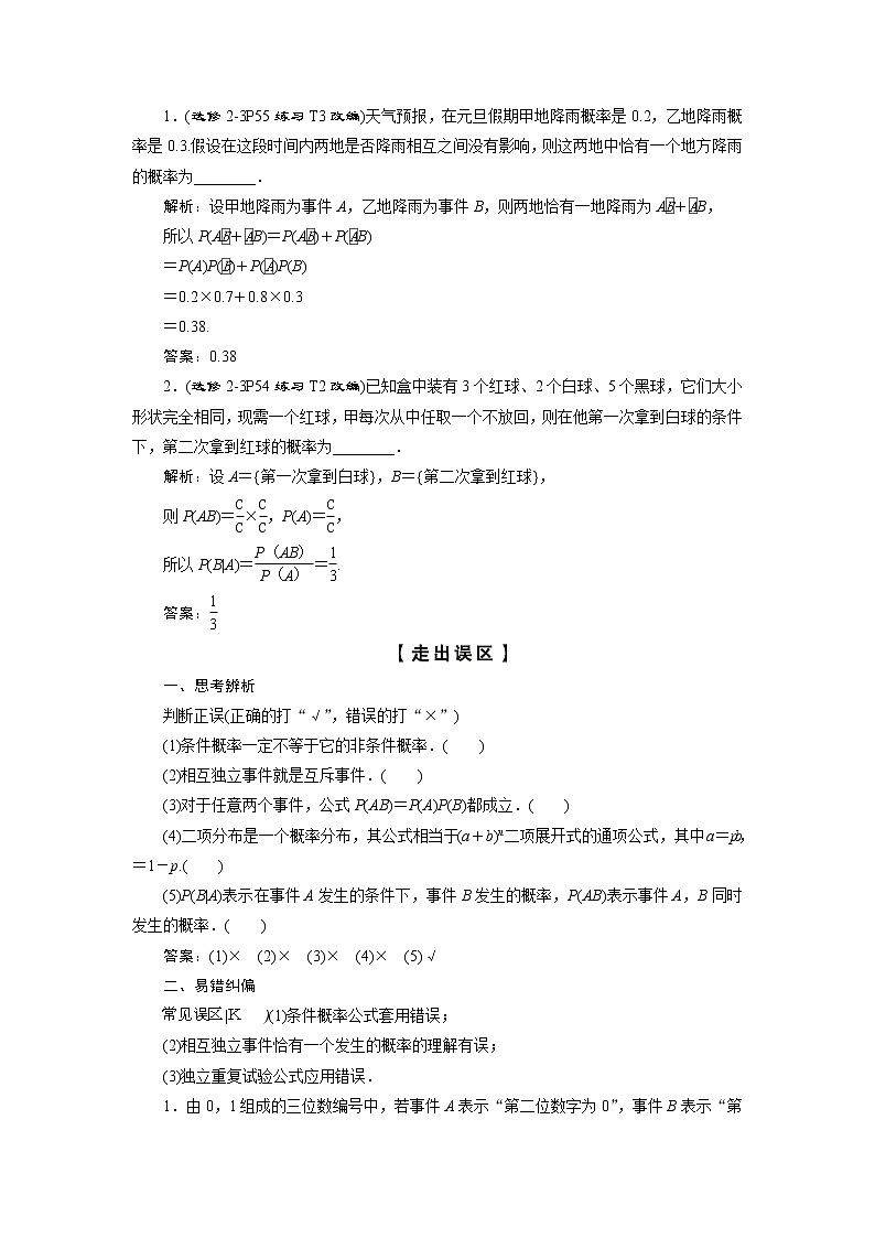 高考数学（理）一轮复习讲义 第10章 第7讲　二项分布及其应用第3页
