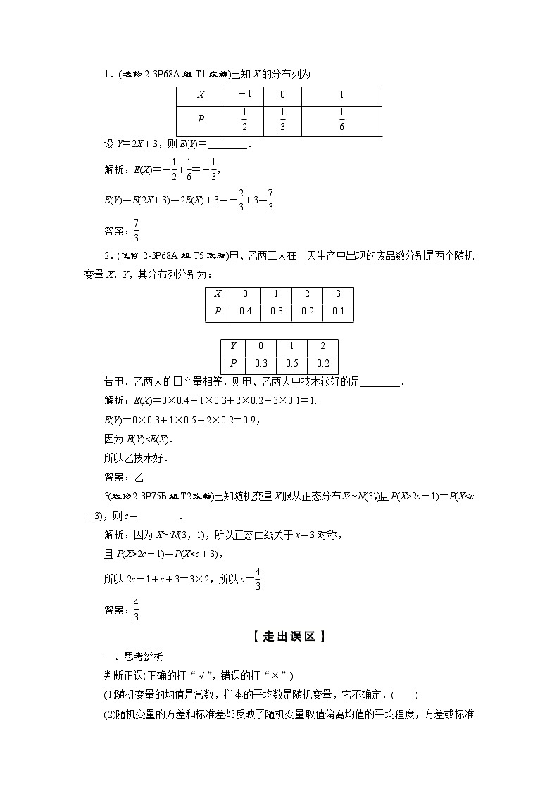 高考数学（理）一轮复习课件+讲义  第10章 第8讲　离散型随机变量的均值与方差、正态分布03