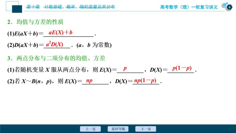 高考数学（理）一轮复习课件+讲义  第10章 第8讲　离散型随机变量的均值与方差、正态分布07