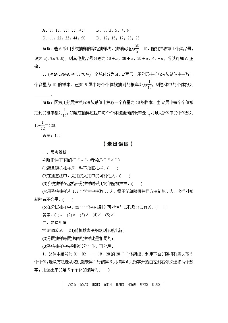 高考数学（理）一轮复习课件+讲义  第11章 第1讲　随机抽样03