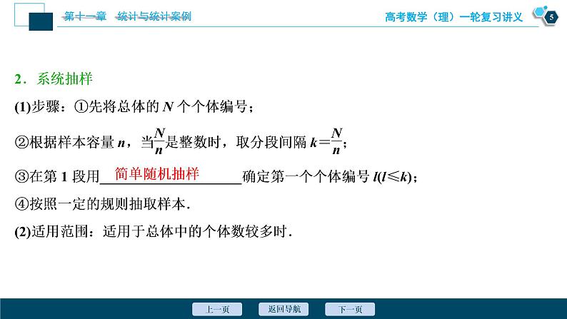 高考数学（理）一轮复习课件+讲义  第11章 第1讲　随机抽样06