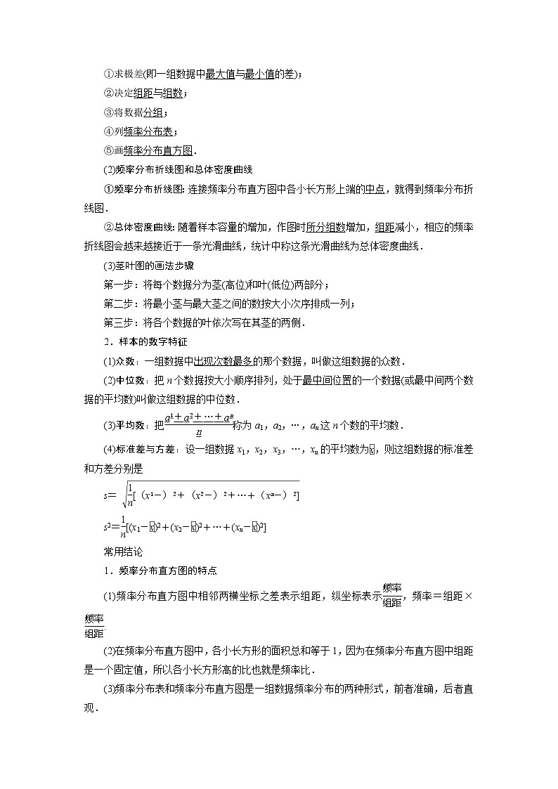 高考数学（理）一轮复习讲义 第11章 第2讲　用样本估计总体第2页