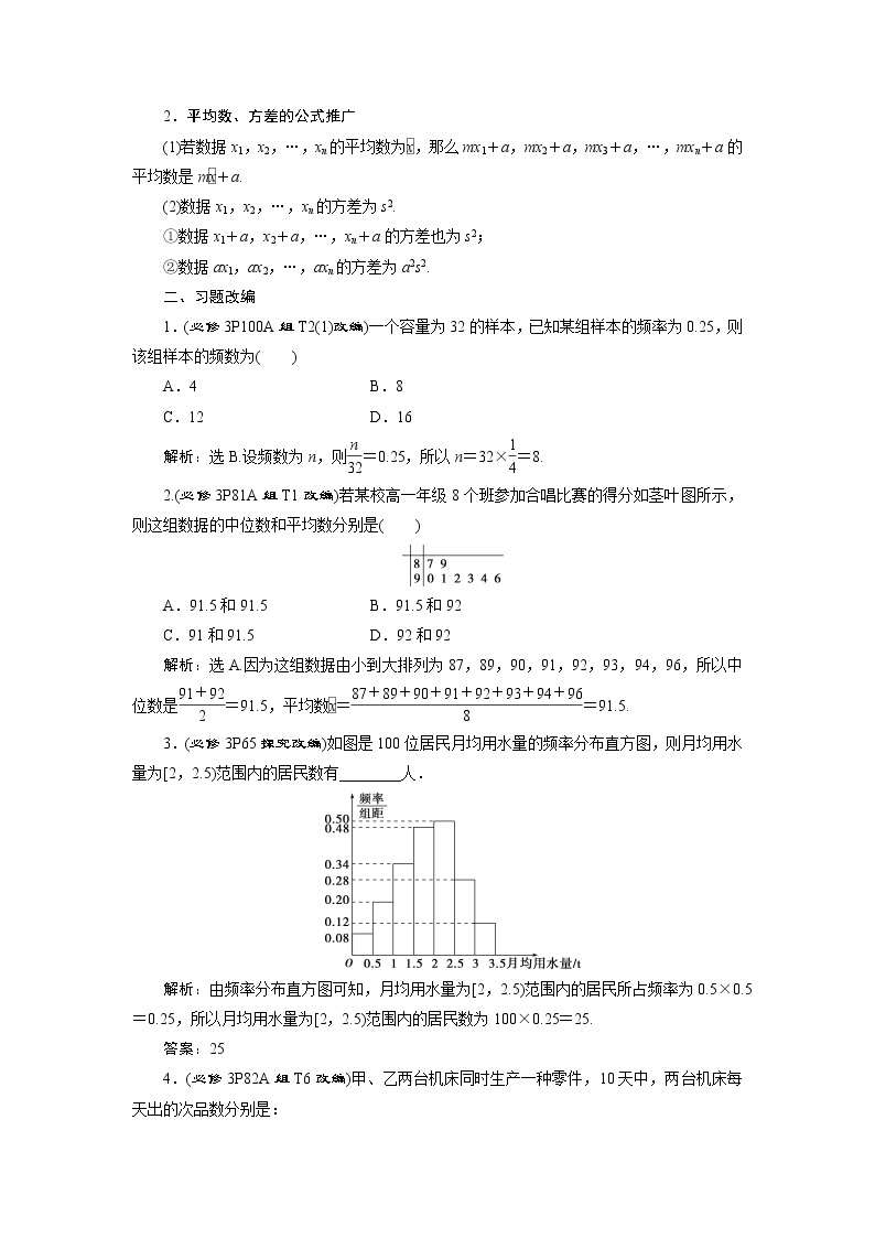 高考数学（理）一轮复习课件+讲义  第11章 第2讲　用样本估计总体03