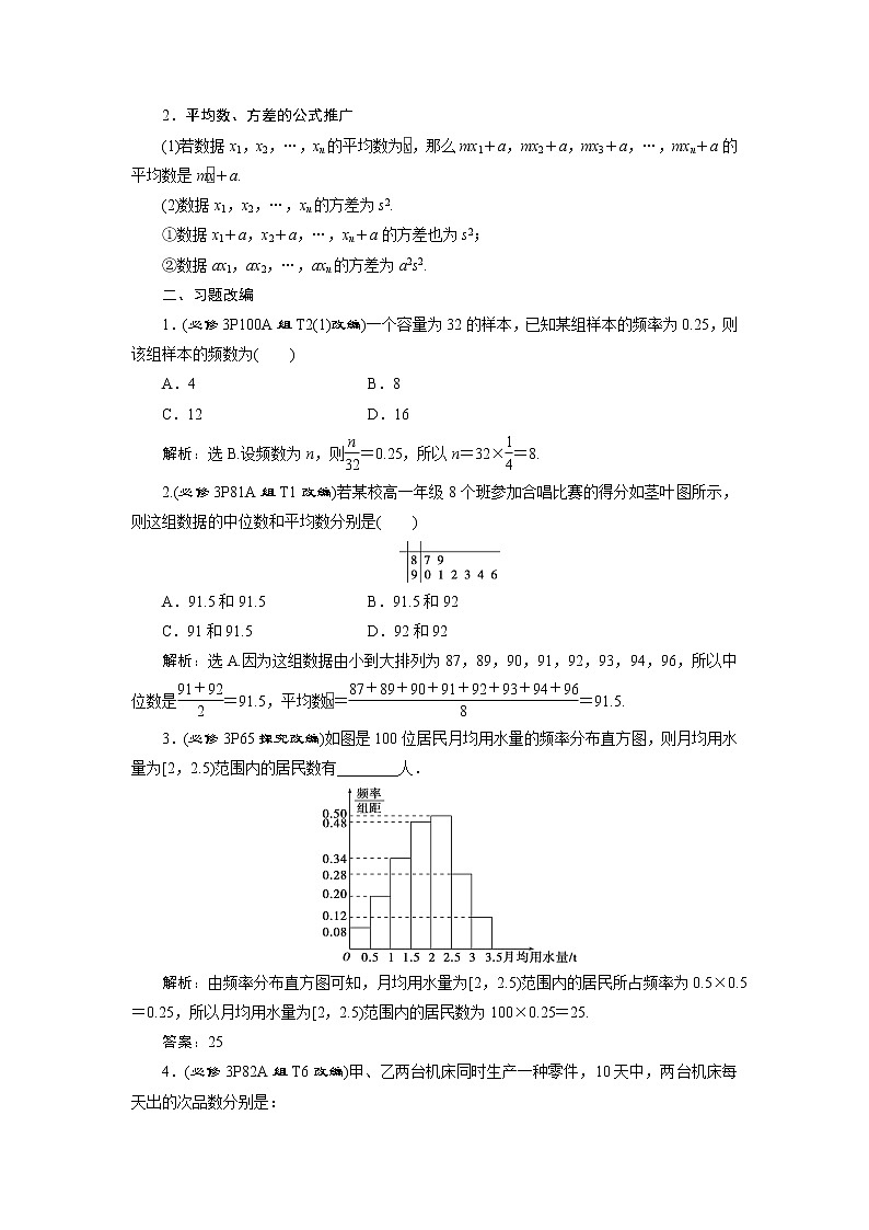 高考数学（理）一轮复习讲义 第11章 第2讲　用样本估计总体第3页