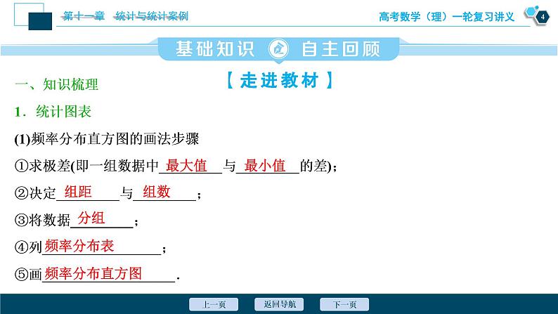 高考数学（理）一轮复习课件 第11章 第2讲　用样本估计总体第5页