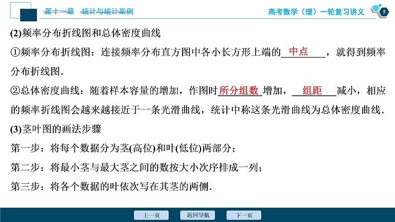 高考数学（理）一轮复习课件 第11章 第2讲　用样本估计总体第6页