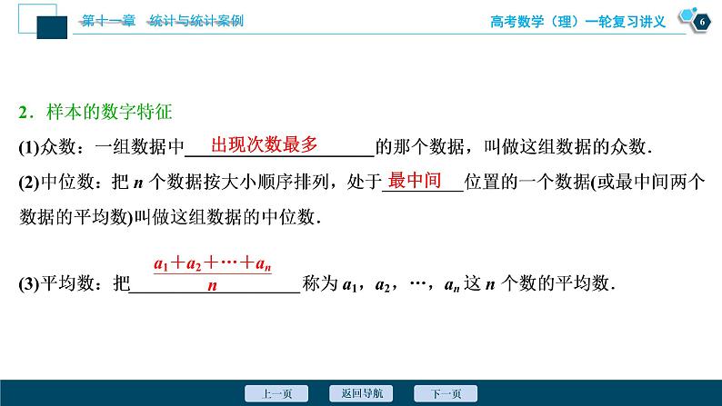 高考数学（理）一轮复习课件 第11章 第2讲　用样本估计总体第7页