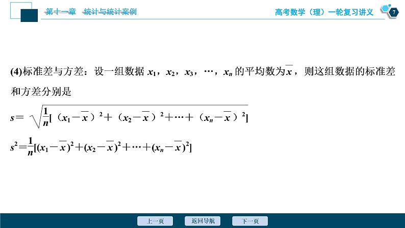 高考数学（理）一轮复习课件 第11章 第2讲　用样本估计总体第8页