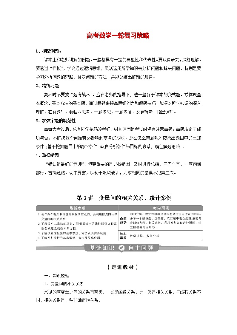 高考数学（理）一轮复习课件+讲义  第11章 第3讲　变量间的相关关系、统计案例01