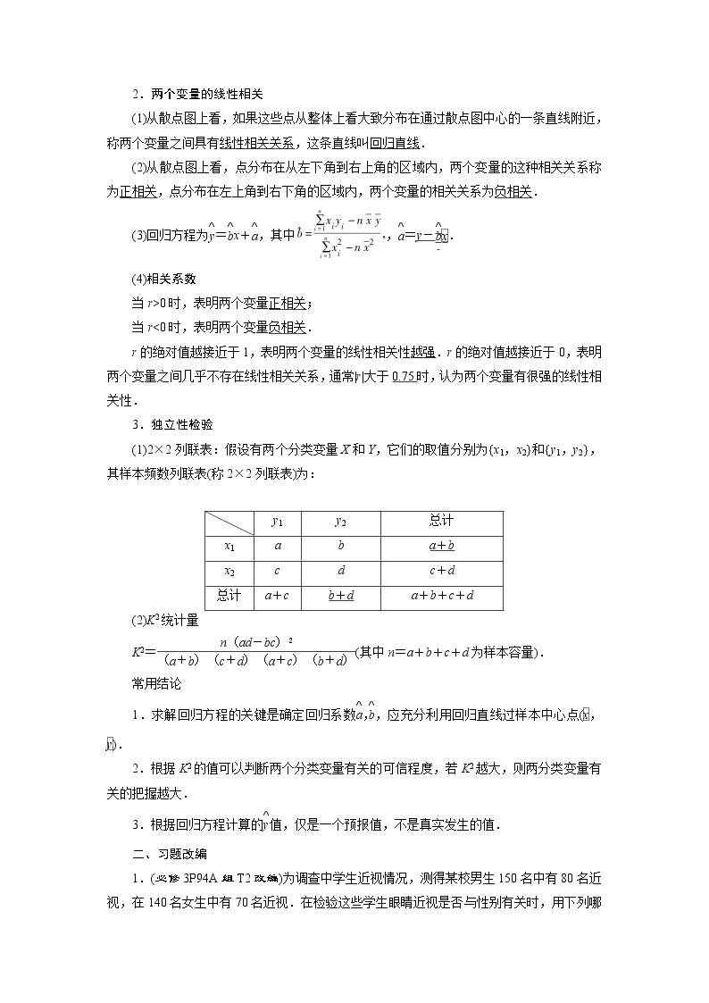 高考数学（理）一轮复习课件+讲义  第11章 第3讲　变量间的相关关系、统计案例02