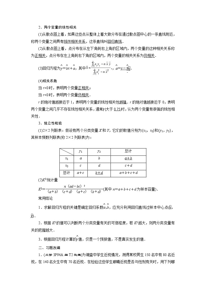 高考数学（理）一轮复习课件+讲义  第11章 第3讲　变量间的相关关系、统计案例02