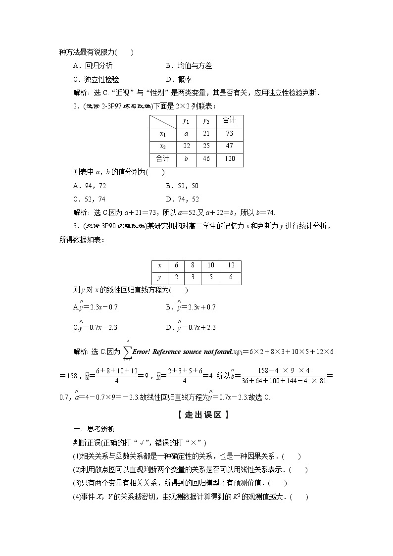 高考数学（理）一轮复习课件+讲义  第11章 第3讲　变量间的相关关系、统计案例03