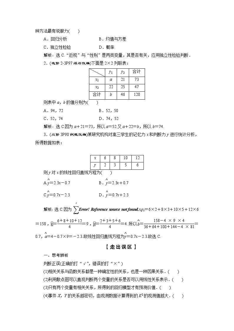 高考数学（理）一轮复习课件+讲义  第11章 第3讲　变量间的相关关系、统计案例03