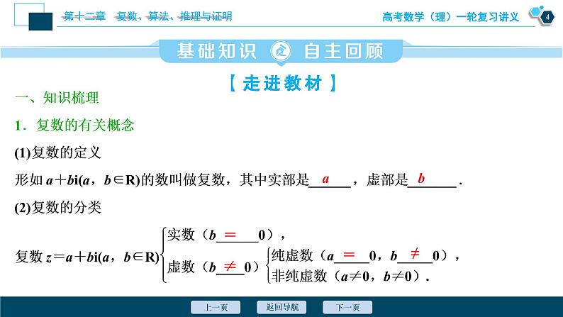 高考数学（理）一轮复习课件+讲义  第12章 第1讲　数系的扩充与复数的引入05