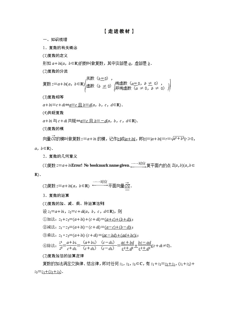 高考数学（理）一轮复习课件+讲义  第12章 第1讲　数系的扩充与复数的引入02
